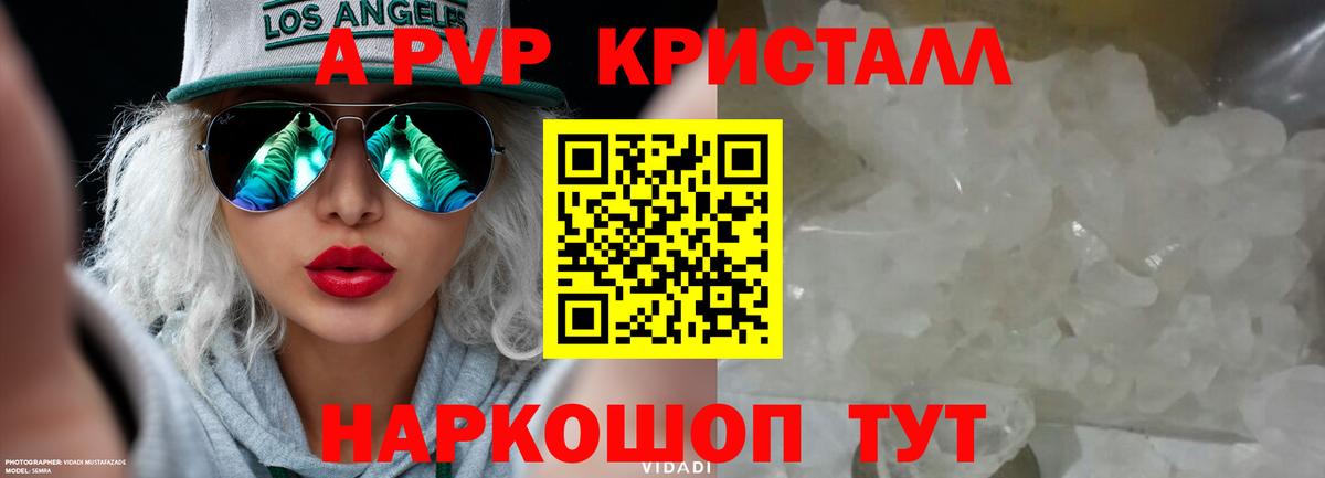А ПВП  Alpha PVP Crystall  Вход с VPN  Альфа ПВП Соль  как найти закладки  Краснотурьинск  А ПВП крисы CK 