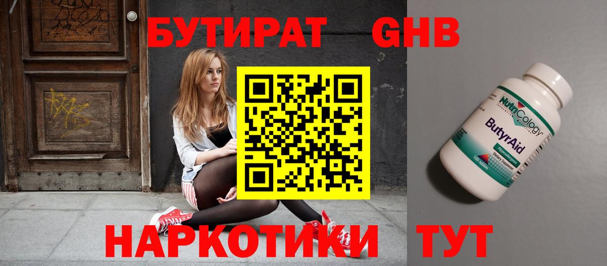 БУТИРАТ 1.4BDO Краснотурьинск