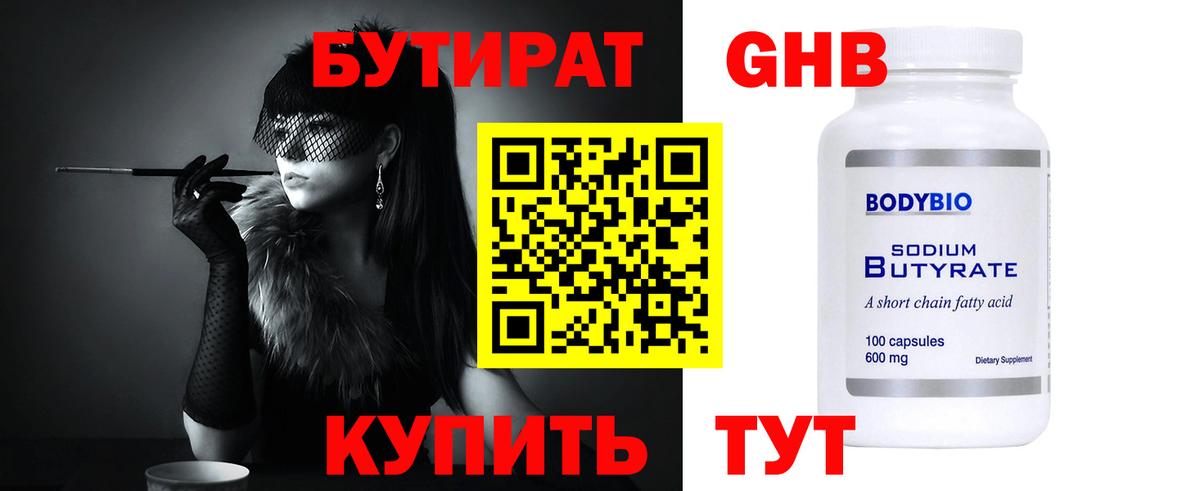 Краснотурьинск  Бутират GHB  Вход с VPN 