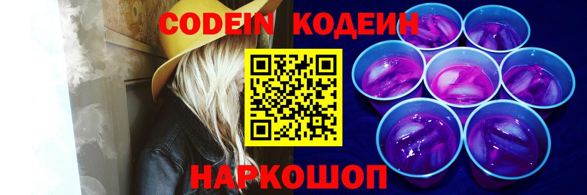 Краснотурьинск  Кодеиновый сироп Lean напиток Lean (лин)  Вход с VPN 